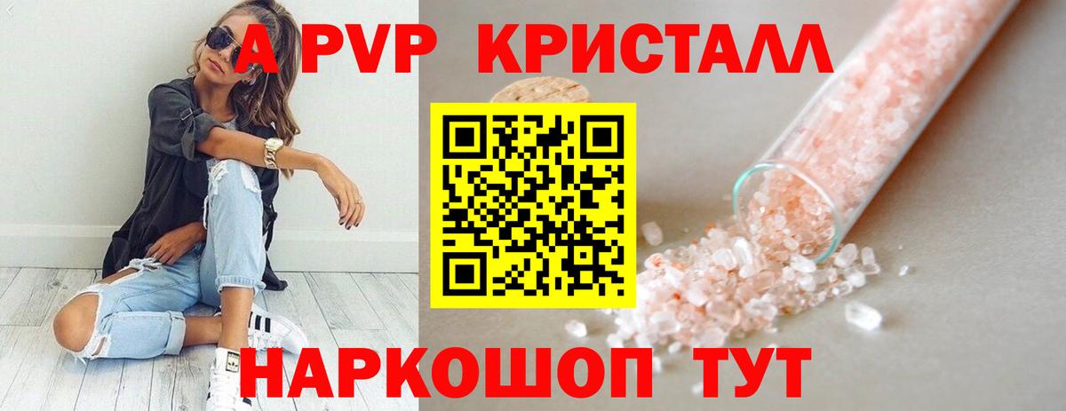 APVP крисы CK  A-PVP Crystall  Вход с VPN  Муравленко 