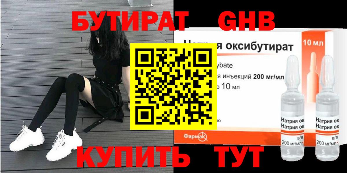 БУТИРАТ  Вход с VPN  Муравленко  Бутират вода 