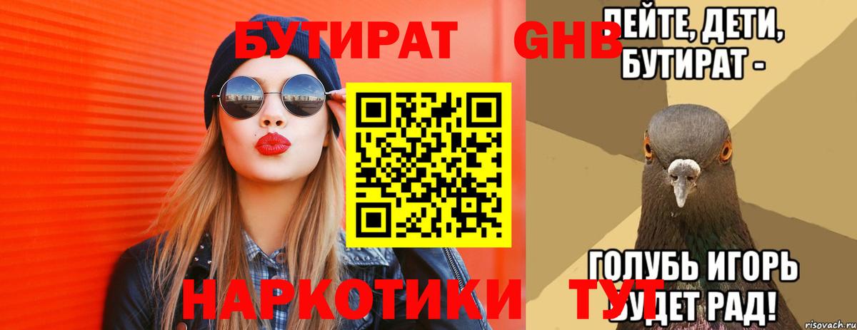БУТИРАТ оксибутират Муравленко