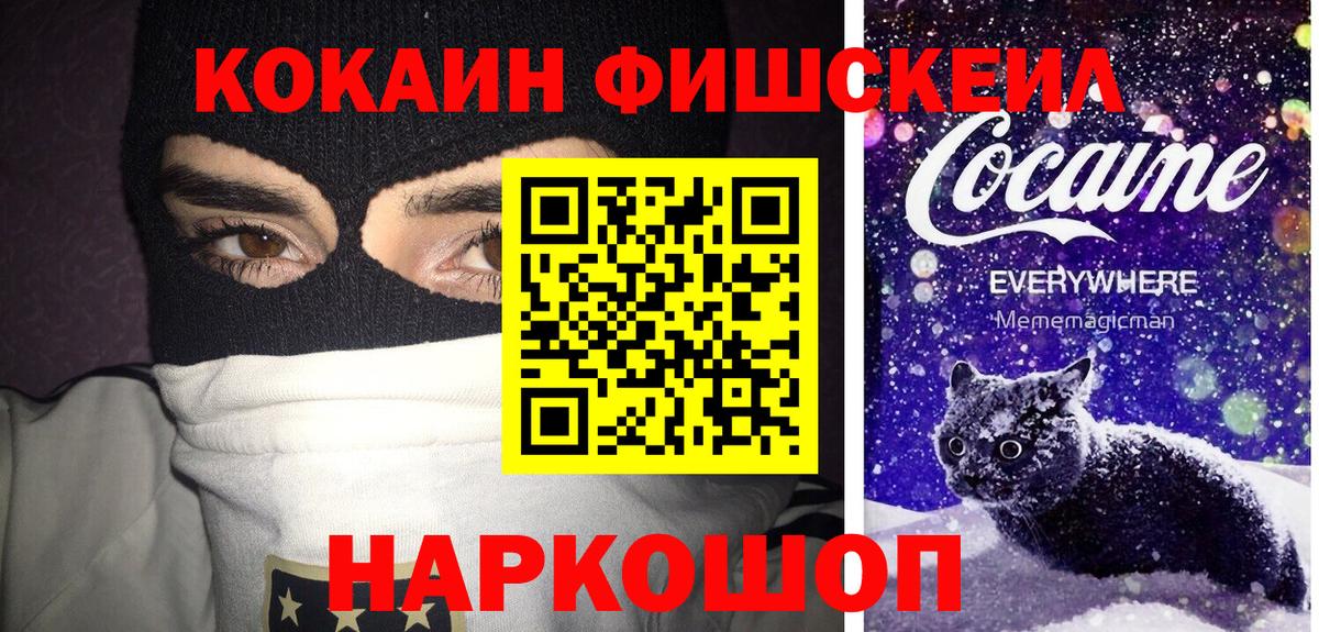 COCAIN  Вход с VPN  Муравленко  Кокаин Fish Scale 
