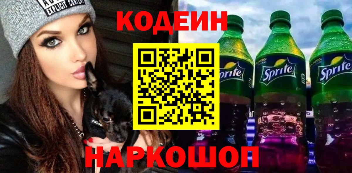 Кодеин напиток Lean (лин)  Вход с VPN  Муравленко  Codein напиток Lean (лин) 