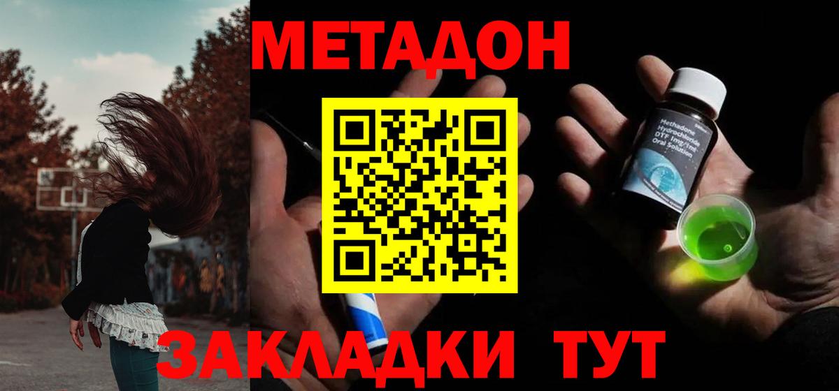Метадон белоснежный Муравленко
