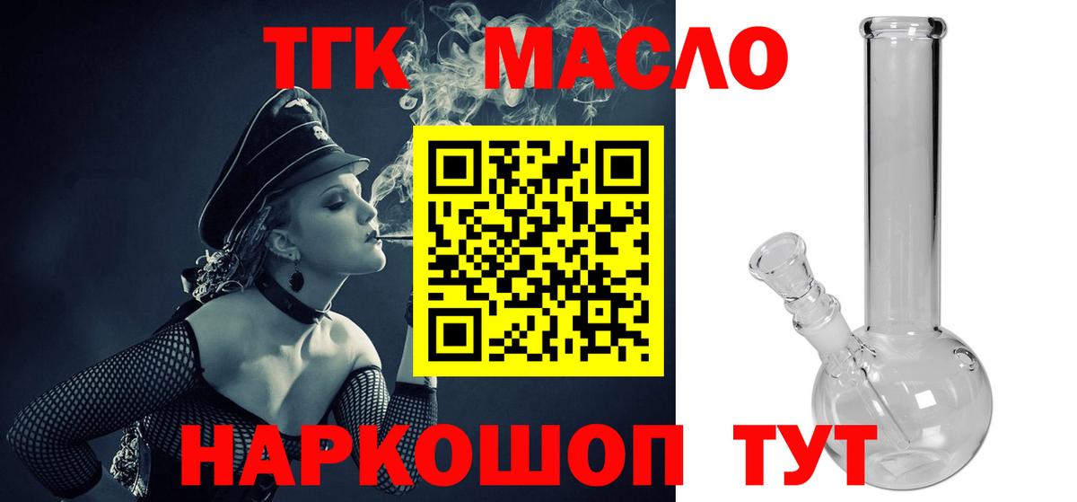 Муравленко  ТГК вейп с тгк  Дистиллят ТГК THC oil  Вход с VPN 